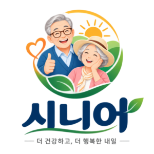 중장년을 위한 블로그